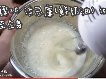 step46: <span class="group_2">步驟2#</span> 淡忌廉(鮮奶油) 150ml
打至企身