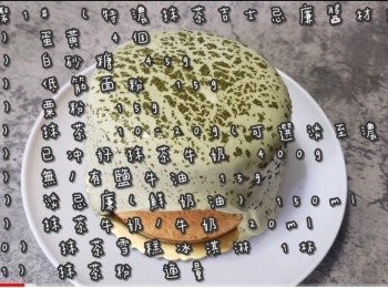 step3: <span class="group_1">步驟1</span># (特濃抹茶吉士忌廉醬材料)