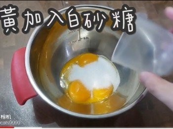 step4: 蛋黃加入白砂糖