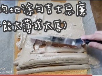 step55: 平均地涂勻吉士忌廉
(不能太薄或太厚)