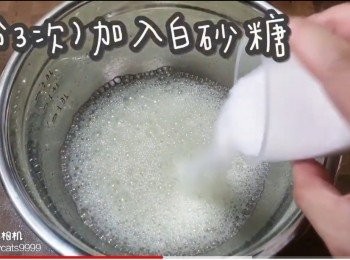 step25: (分3次)加入白砂糖