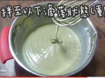 step44: 攪拌至以下滴落狀態(重點)