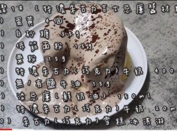 step3: <span class="group_1">步驟1#</span> (特濃朱古力吉士忌廉醬材料)