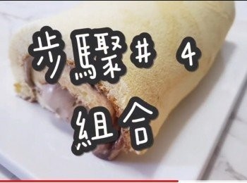 step45: 步驟4# 組合