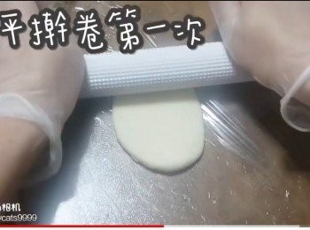 step21: 壓平擀卷第一次