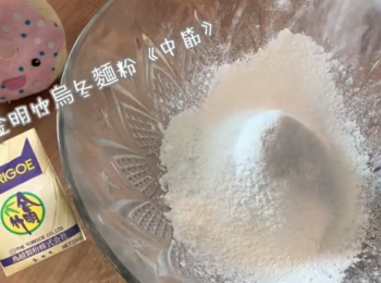 step1: 100克中筋粉過篩