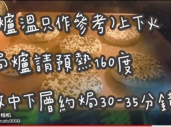 step32: (爐溫只作參考)上下火

焗爐請預熱160度

放中下層約焗30-35分鐘