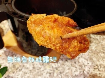 step3: 同样的方法还可以，用来烤鸡翅。这次直接腌制好以后裹上他調味料，因为这次是濕的，裹的调味的比较多做出来的就是炸雞的效果，非常的酥脆。