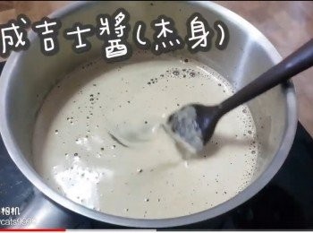 step11: 煮成吉士醬(杰身)