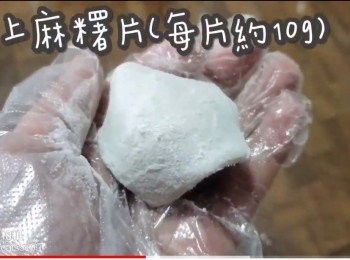 step17: 鋪上麻糬片(每片約10g)