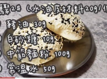 step6: <span class="group_2">步驟2</span> (水油皮材料20g/個)
