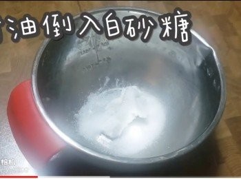 step7: 豬油倒入白砂糖