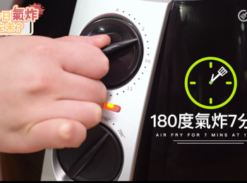 step4: 180度氣炸7分鐘，打開氣炸鍋掃上一層蜜糖，再氣炸3分鐘。 
Air fry at 180°C for 7 minutes, brush on some honey, air fry for 3 minutes more.