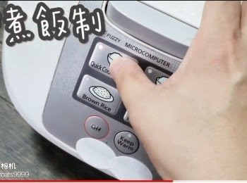 step17: 按煮飯制