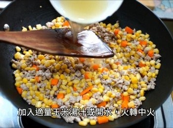 step6: 加入適量玉米湯汁或開水
