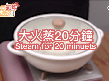 step3: 大火蒸20分鐘
Steam for 20 minuets