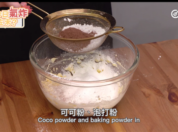 step9: 篩入低筋麵粉、可可粉、泡打粉。用刮刀拌匀
Sift cake flour, coco powder and baking powder in. Mix well with scraper.