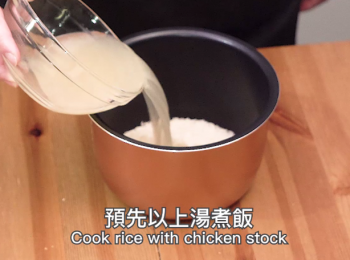 step1: 預先以上湯煮飯
Cook rice with chicken stock