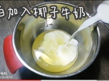 step8: 蛋白加入椰子牛奶