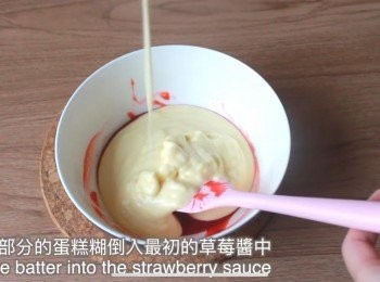 step6: 上一步完成的蛋糕糊分出一部份加入到最初的草莓醬中輕輕拌勻