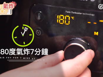 step6: 氣炸180度7分鐘，再掃一層汁，再炸3分鐘
Air fry at 180°C for 7 minutes, brush sauce again, cook for 3 minutes more.