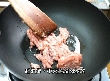 step2: 起油鍋，小火將絞肉炒散