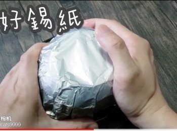 step12: 蓋好錫紙