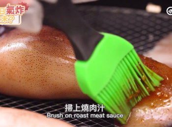 step5: 掃上燒肉汁
Brush on roast meat sauce.