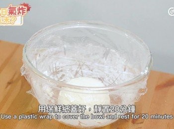 step9: 置麵團於一抹油的盤中，用濕布蓋好，靜置20分鐘。 
Brush some oil into the mixing bowl and place the dough into the bowl,Use a plastic wrap to cover the bowl and rest for 20 minutes