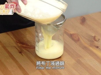 step3: 將布丁液過篩
Filter the mixture