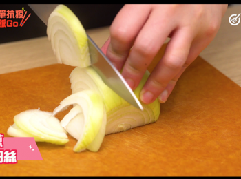 step2: 洋蔥切細絲，大蒜切片，番茄切掉蒂頭。
 Shred onion, slice garlic, remove tomato stems.