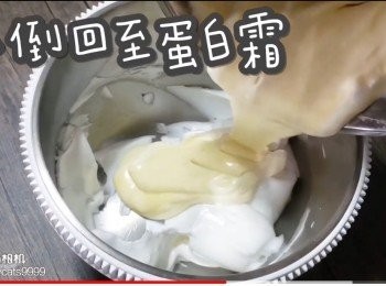 step32: 再倒回至蛋白霜