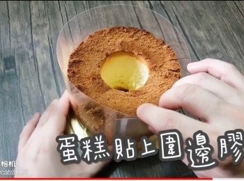 step48: 蛋糕貼上圍邊膠片