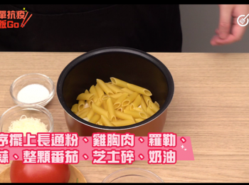 step3: 洋蔥鋪滿內鍋，再依序擺上筆管麵、<a href="https://bit.ly/3EZL8dD" target="_blank" data-keyword="雞胸" class="guide-link"><strong>雞胸</strong></a> <span style="display:inline-block;vertical-align:middle;margin-top:-3px;color:initial;border-radius:3px;padding:2px 3px;font-size:12px;line-height:14px;background:#87d300;color:#fff;">即買</span> 肉、番茄乾、大蒜、羅勒、整顆番茄、奶油。
Spread onion shreds in pot, put in penne pasta, chicken breast, sun-dried tomatoes, garlic, basil, a whole tomato and cream in sequence