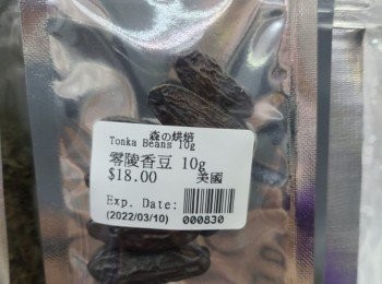 step8: 零陵香豆的樣子。