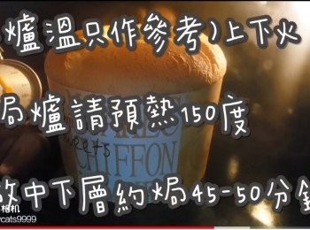 step35: (爐溫只作參考)上下火

焗爐請預熱150度

放中下層約焗45-50分鐘