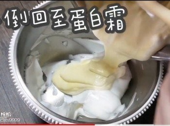 step27: 再倒回至蛋白霜