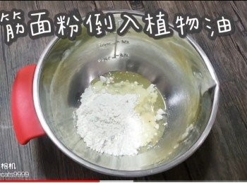 step18: 低筋面粉倒入植物油
