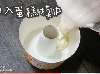 step29: 倒入蛋糕模內