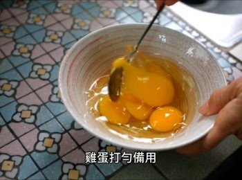 step4: 雞蛋打勻備用