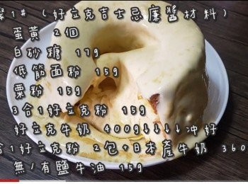 step2: <span class="group_1">步驟1#</span> (好立克吉士忌廉醬材料)