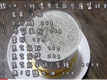 step3: <span class="group_1">步驟1</span> 特濃黑芝麻忌廉醬材料