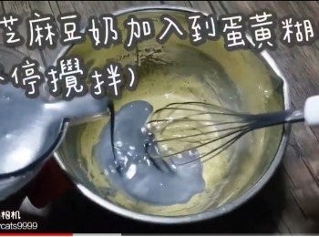 step12: 黑芝麻加入到蛋黃糊內(不停攪拌)