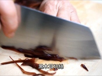 step2: 黑木耳切絲
