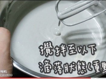 step47: 攪拌至以下滴落狀態(重點)
