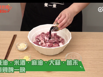 step1: 用豉油、米酒、麻油、大蒜、薑末將排骨醃一晚
Marinade spare ribs with soy sauce, rice wine, sesame oil, minced garlic and ginger overnight.