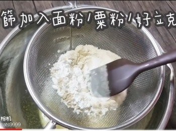 step5: 隔篩加入面粉/粟粉/好立克粉