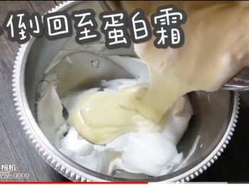 step29: 再倒回至蛋白霜