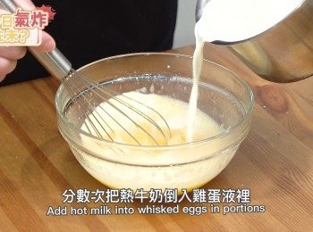 step2: 牛奶小火加熱至沸騰前關火 
Over low heat, heat milk until bubbles form at edges 
分數次把熱牛奶倒入雞蛋液裡
Add hot milk into whisked eggs in portions