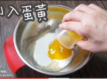 step21: 倒入蛋黃